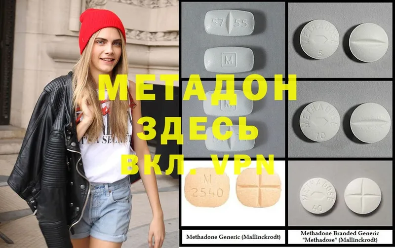 МЕТАДОН methadone  Благодарный 